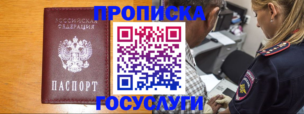 прописка штамп в Уржуме