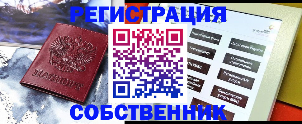 временная регистрация собственник в Уржуме